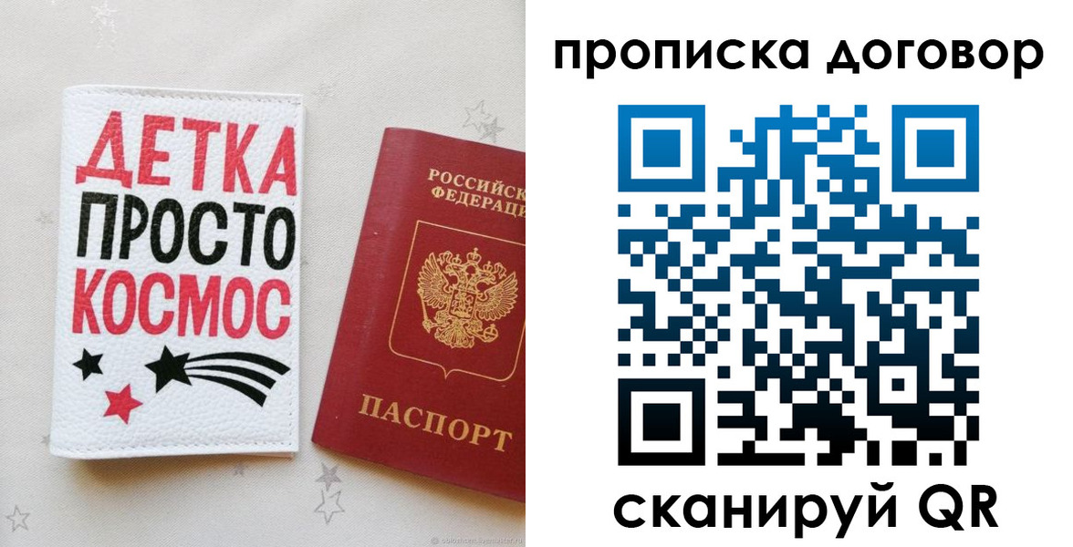 прописка ребенка в Оренбурге