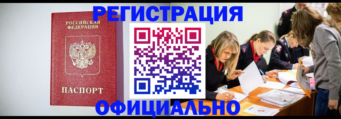 прописка от собственника в Оренбурге