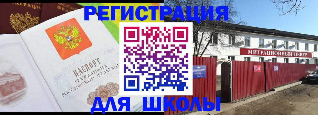 прописка для работы в Оренбурге