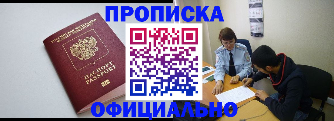 временная регистрация для школы в Оренбурге