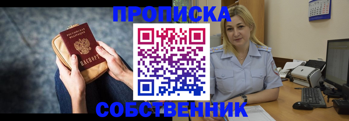 прописка паспорт в Оренбурге