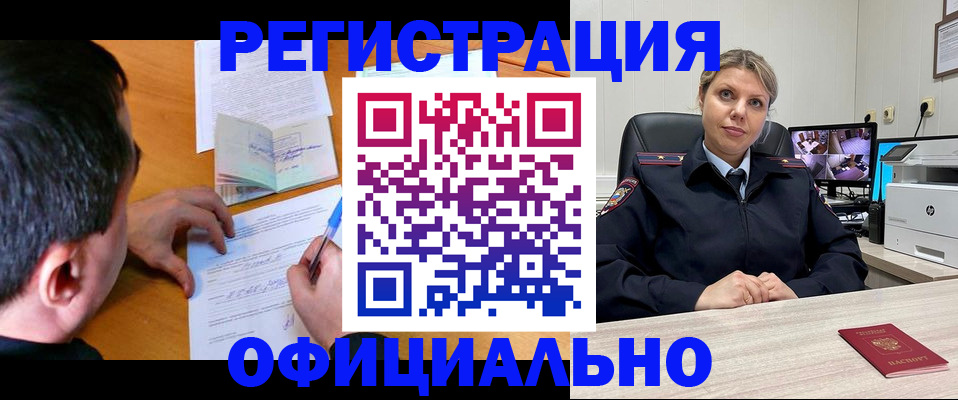 временная регистрация законно в Оренбурге