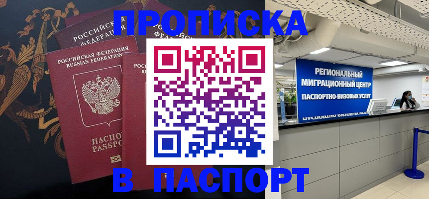 временная регистрация надежно в Оренбурге