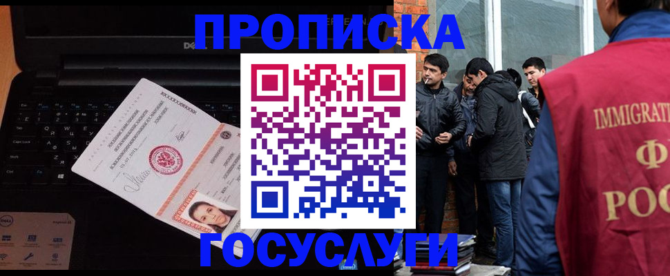 прописка в Оренбурге