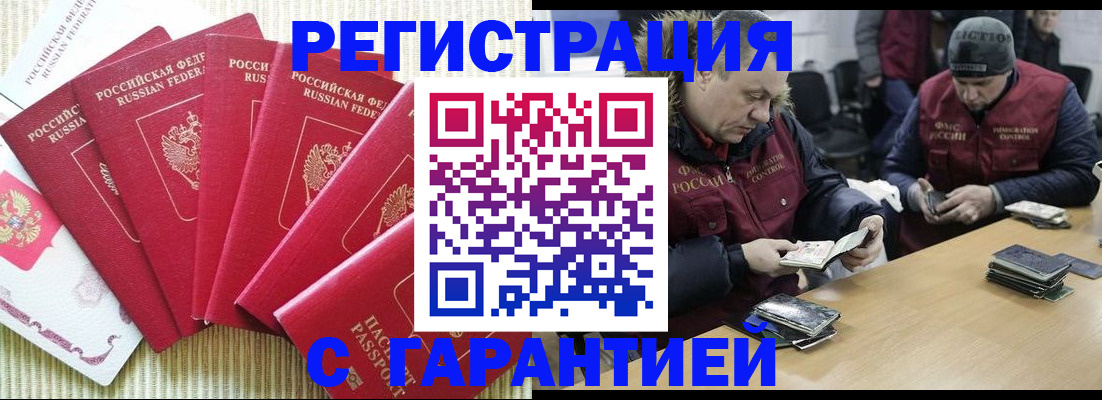 временная регистрация законно в Оренбурге