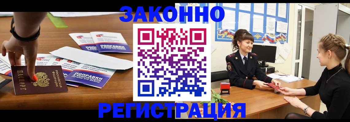 где прописаться в Оренбурге